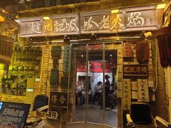 -赵九记呱呱老火锅(钟楼总店)