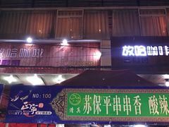 -放哈·甜醅子奶茶创造者(正宁路店)