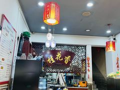 -桂花香手工面(鼓楼店)