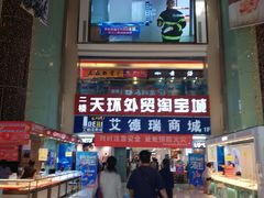 -欧亚达商业广场(红桥店)
