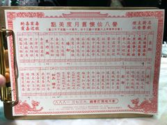 菜单-誉八仙茶室酒楼(新天地店)