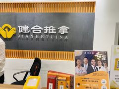 -健合堂中医养生·经络调理(天通苑旗舰店)