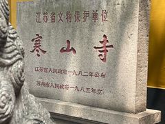-寒山寺