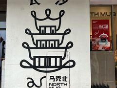 -苏家巷36号公馆