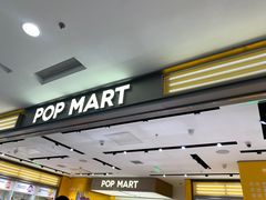 -泡泡玛特POPMART(蓝色港湾店)