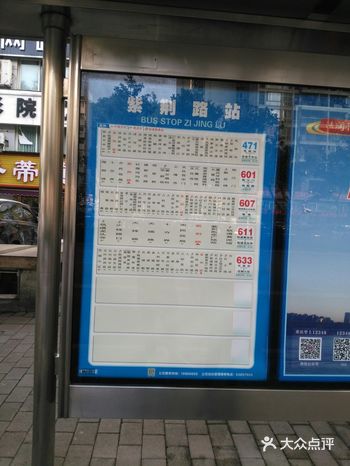 紫荆路公交车站位于重庆市渝北区龙塔街道黄泥磅附近