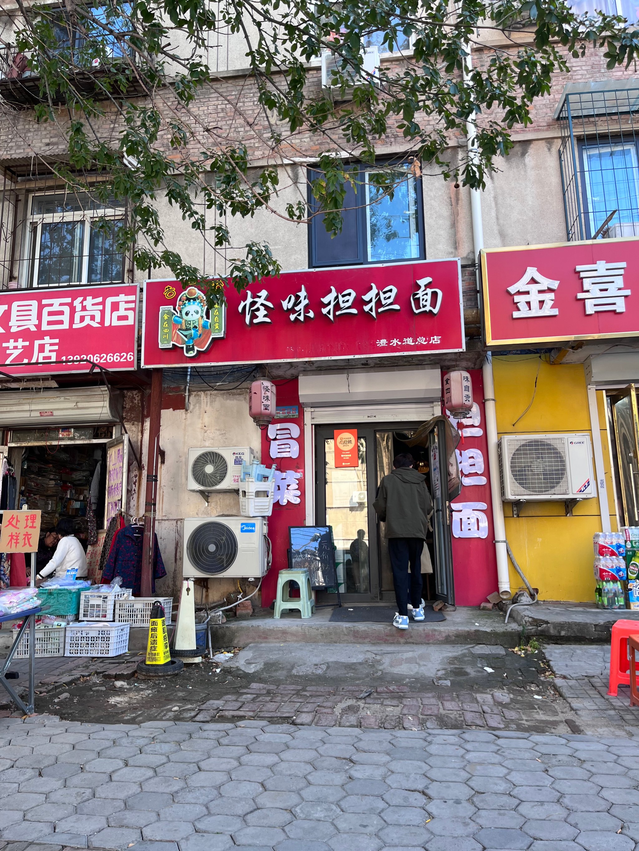 担担面门店图片