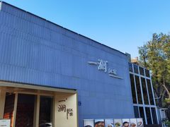 -一澜江宴·江景地标楚菜(江滩公园店)