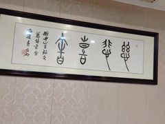 -长赢养生(平度店)