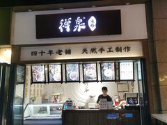 门面-禅泉冰粉(24城店)