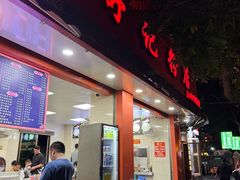 -舒记粉店(七星路店)