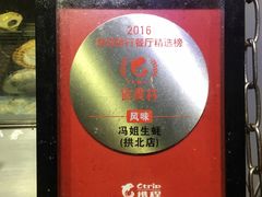 -冯姐生蚝(迎宾广场店)