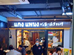 大堂-帕蓝·暹罗料理(曲阳店)