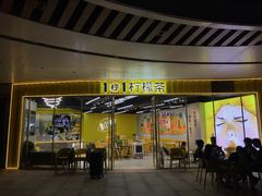 -1柠1柠檬茶(海骏达店)