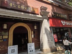 -普公古陶瓷博物馆