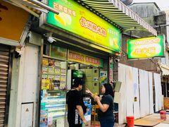 门面-澳门长洲糯米糍(柯打苏沙街店)
