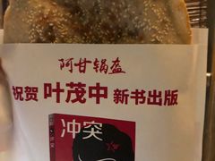 -阿甘锅盔(中关村食宝街店)