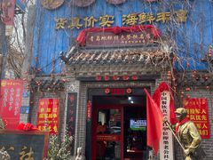 -即墨老公社·海肠捞饭大王(古城店)