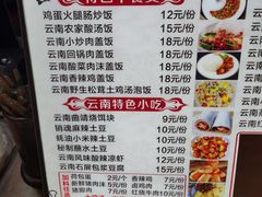 菜单-滇泉云南特色小吃(虎泉店)