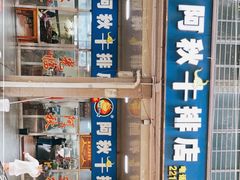 -阿秋牛排(湖心街店)