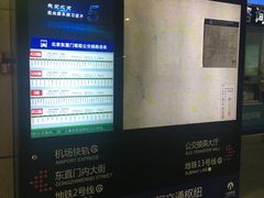 -东直门长途汽车站