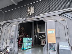 -广州市紫泥堂文化创意园景区