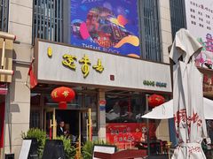 -笑来喜馄饨小笼工坊店(湖滨街店)
