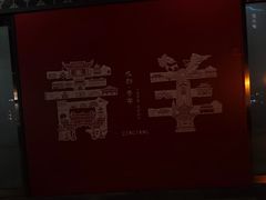 -蚝贝乐鲜蚝烤肉烤榴莲自助(金楠天街店)