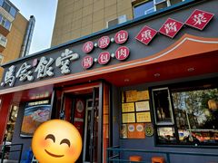-马家饭堂(南街薰酱店)