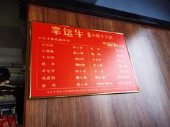 -幸运牛汕头小黄牛牛肉火锅(梅林店)