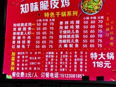 -知味脆皮鸡