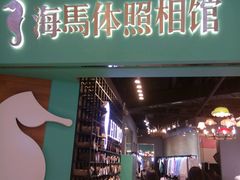 -海马体照相馆(佛山岭南站店)