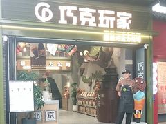 -南锣鼓巷