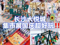 -长沙北辰三角洲大悦城