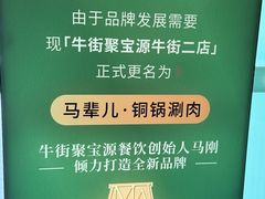 -牛街·马辈儿涮肉(牛街二店)