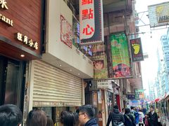 -点点心点心专门店(旺角店)