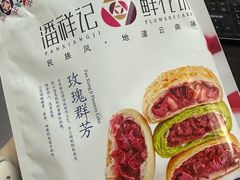 -潘祥记鲜花饼(昆明长水国际机场店)