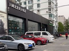 -川崎北京风火轮店