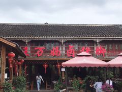 -王万妈卤猪脚(青岩交通路)