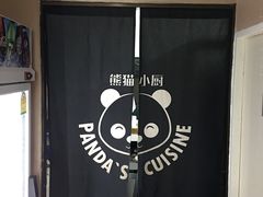-熊猫小厨