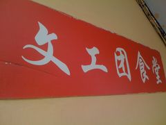 -老班长手工灌汤包老店(东山店)