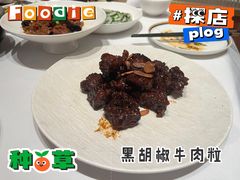 黑胡椒牛肉粒-老吉士(环贸iapm店)
