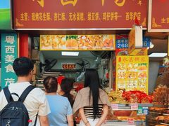 -永昌饼家(西华路店)