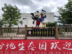 -三分地生态园·儿童乐园