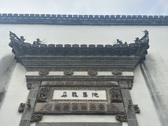 -朵云书院·广富林店