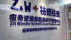 -玫莉蔻皮肤管理中心