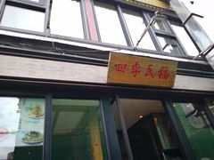 门面-四季民福烤鸭店(前门廊房二条店)