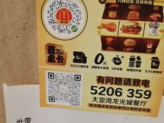 -麦当劳(大亚湾龙光城店)