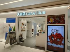 -天真蓝照相馆(中华广场店)