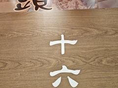 -无敌家现熬骨汤拉面(颐堤港店)